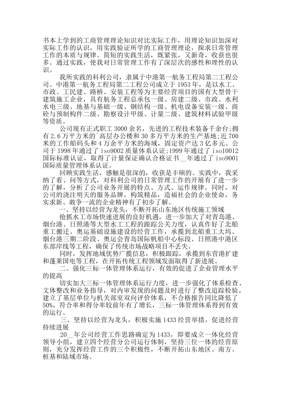 工商管理的社会工作实践报告_第3页