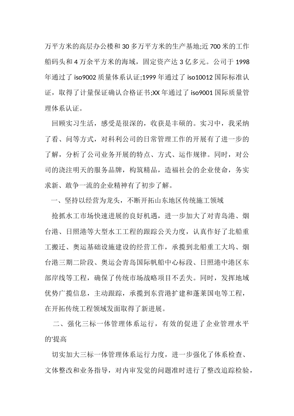 工商管理社会实践实习报告格式_第2页