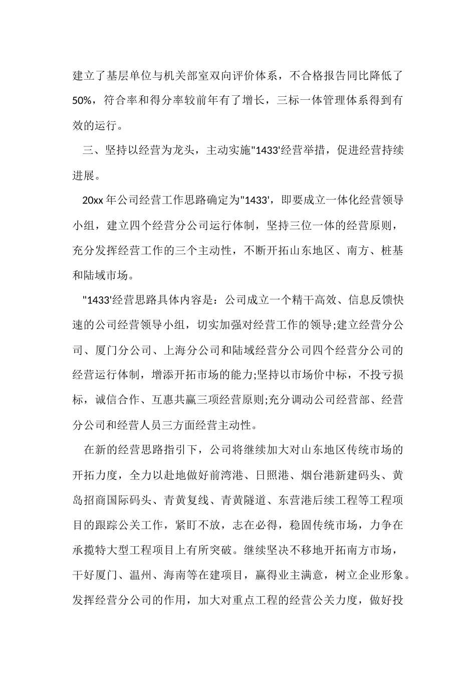 工商管理社会实践实习报告格式_第3页