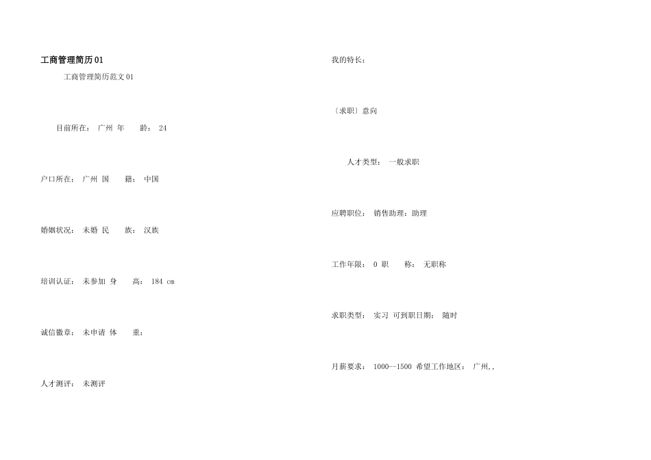 工商管理简历01_第1页