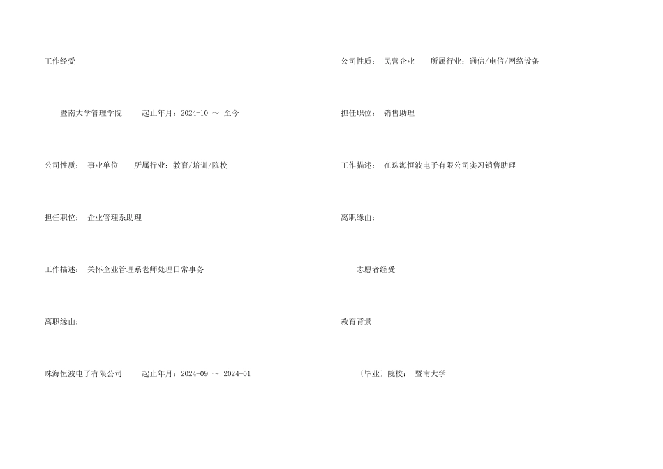 工商管理简历01_第2页