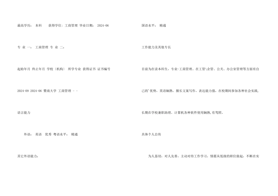 工商管理简历01_第3页