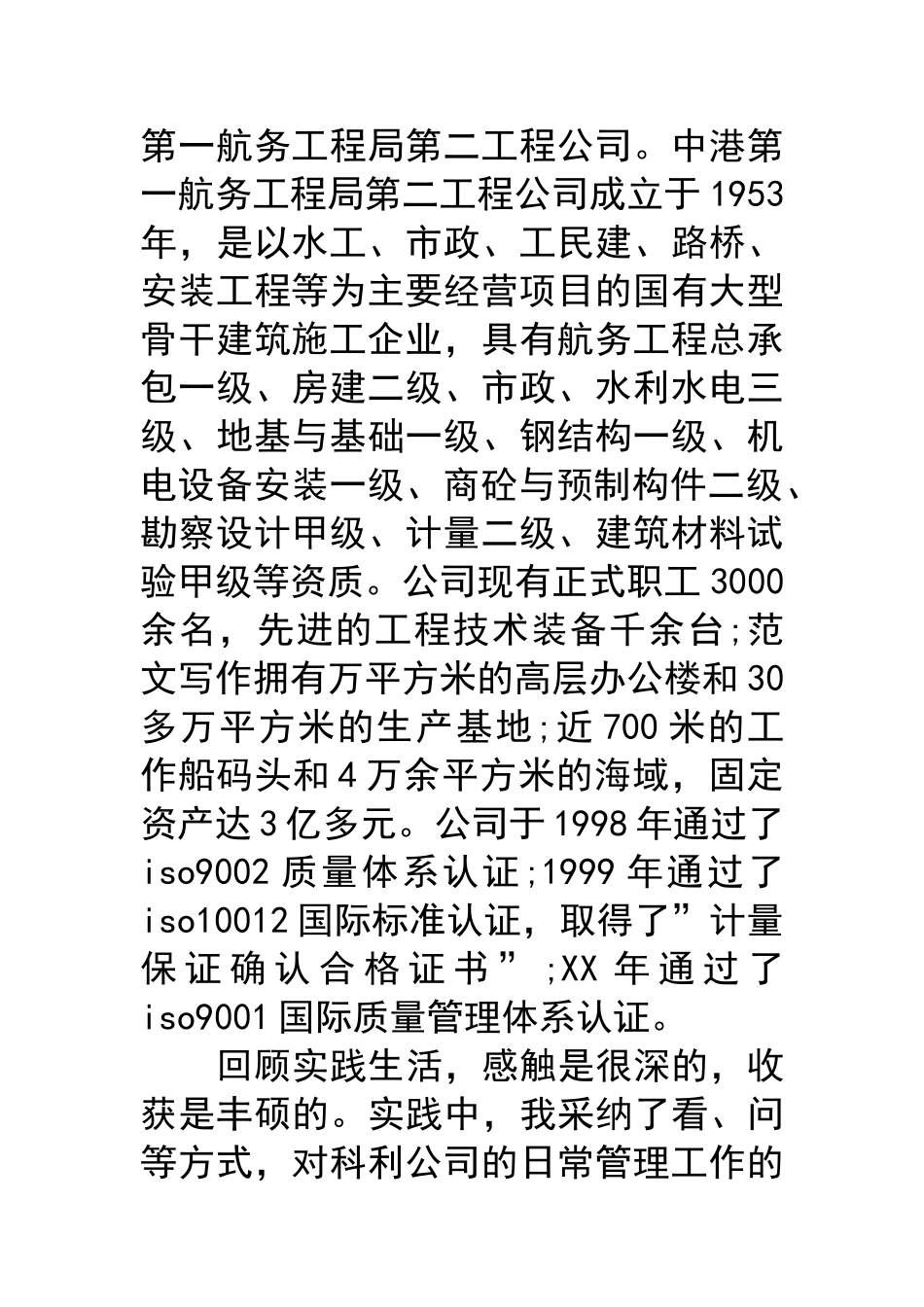 工商管理社会实践报告社会实践报告3000字_第2页