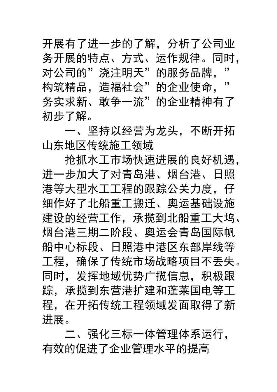 工商管理社会实践报告社会实践报告3000字_第3页