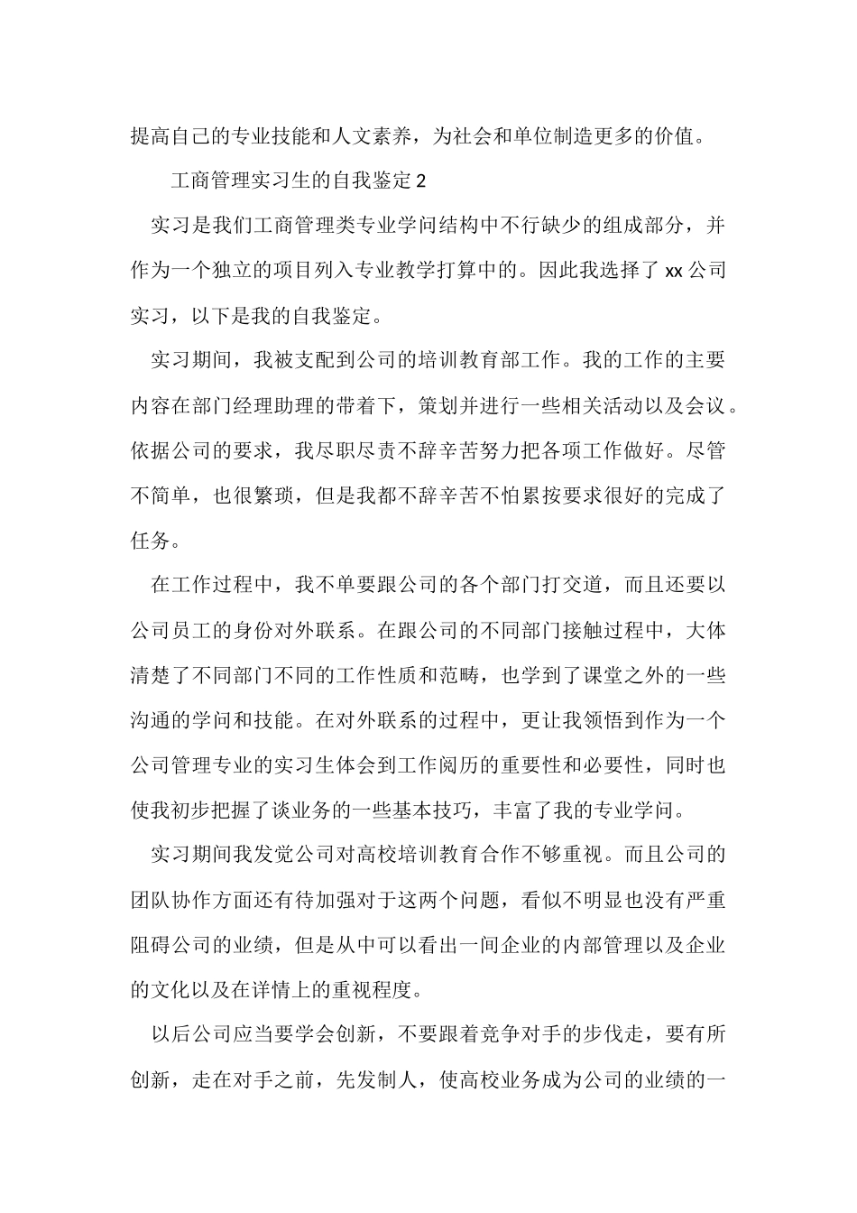 工商管理实习生的自我鉴定_第2页