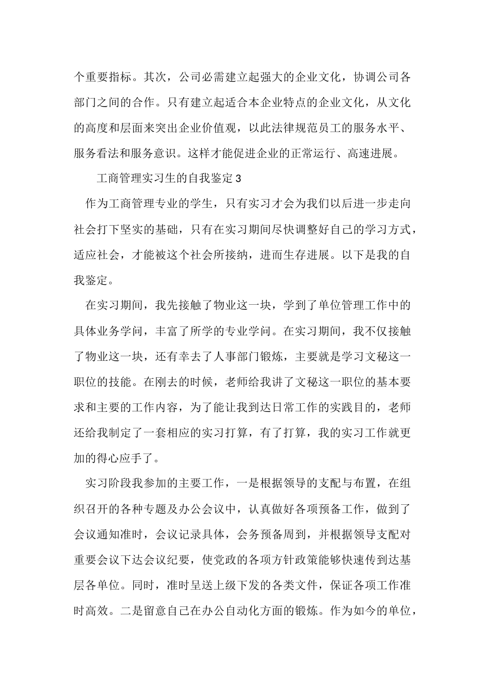 工商管理实习生的自我鉴定_第3页