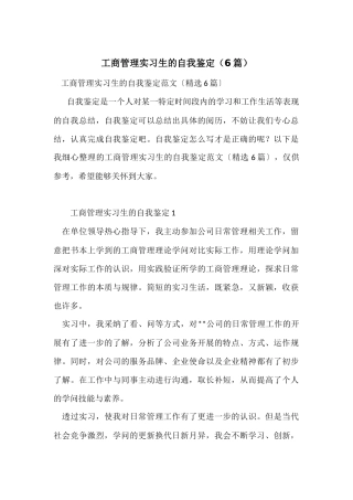 工商管理实习生的自我鉴定