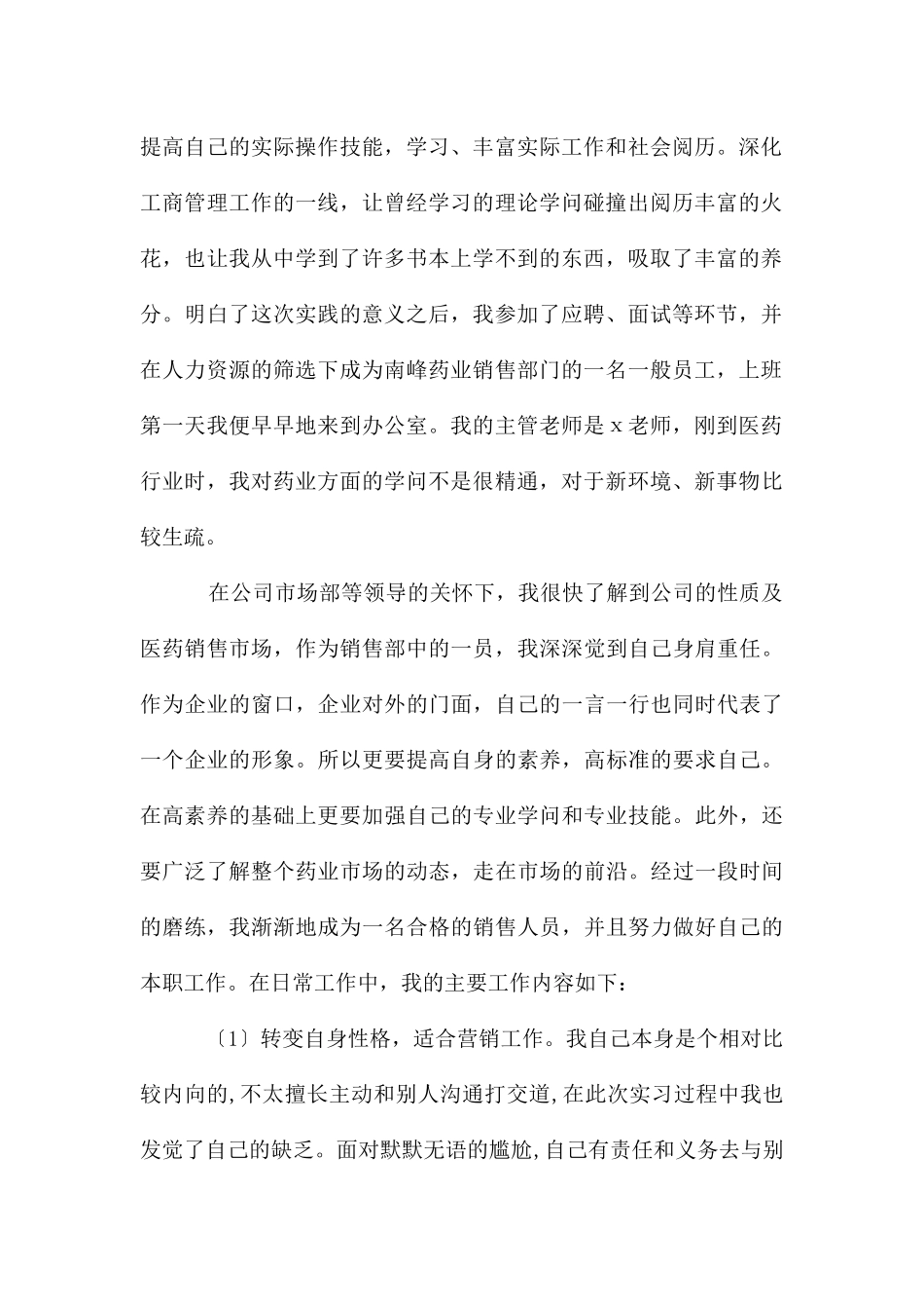 工商管理实践报告_第2页