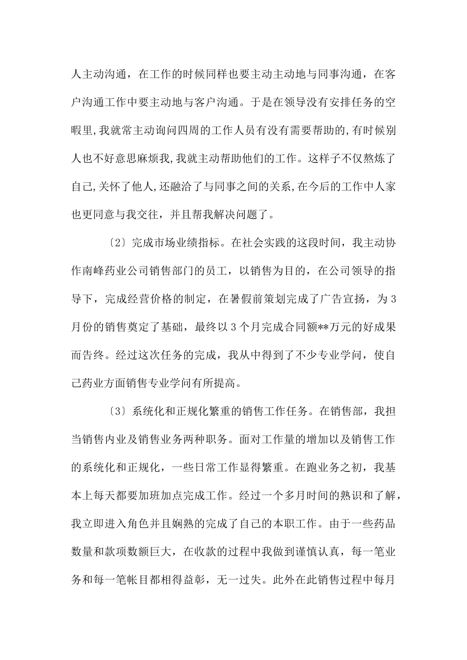 工商管理实践报告_第3页