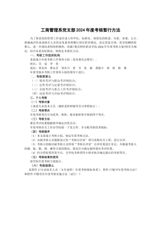 工商管理系党支部年度考核暂行办法