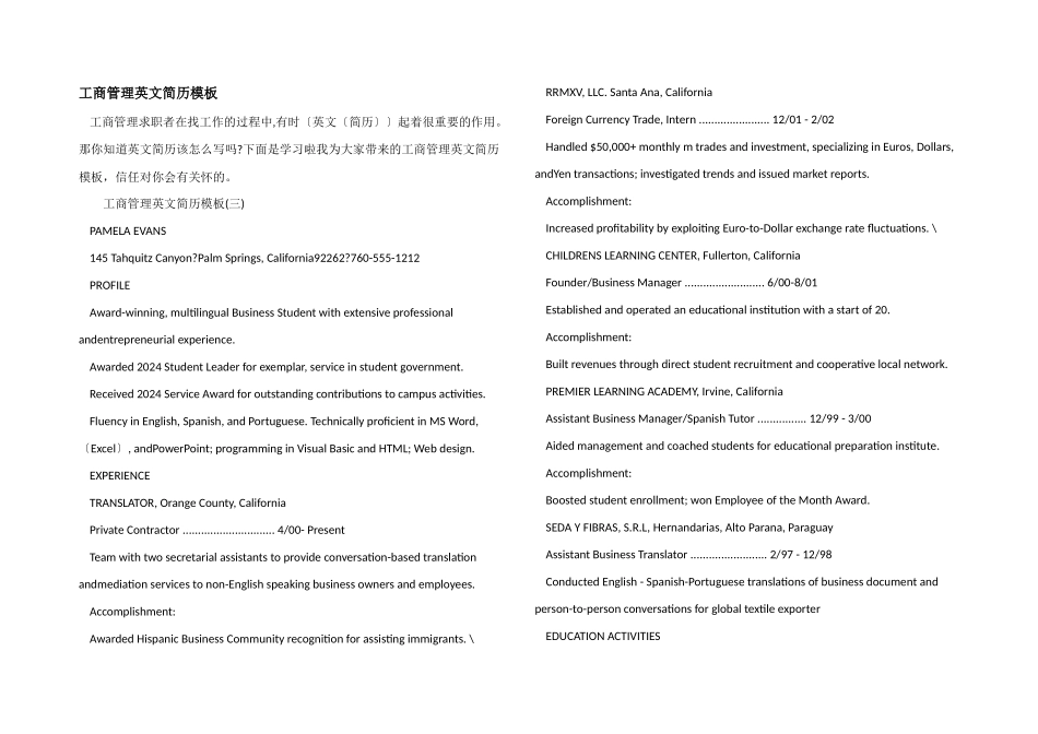 工商管理英文简历模板_第1页