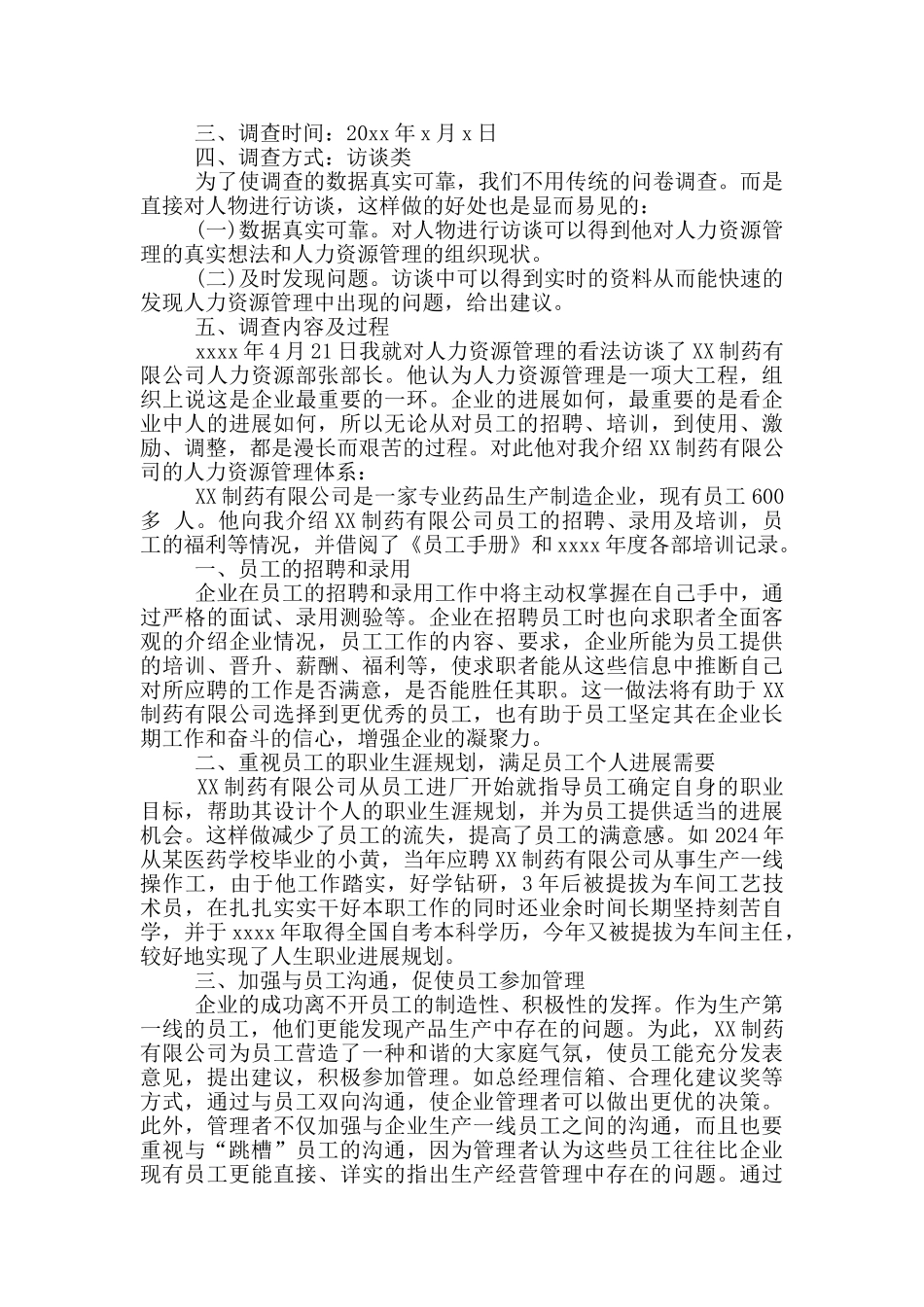 工商管理社会实践报告范文_第3页