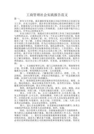 工商管理社会实践报告范文