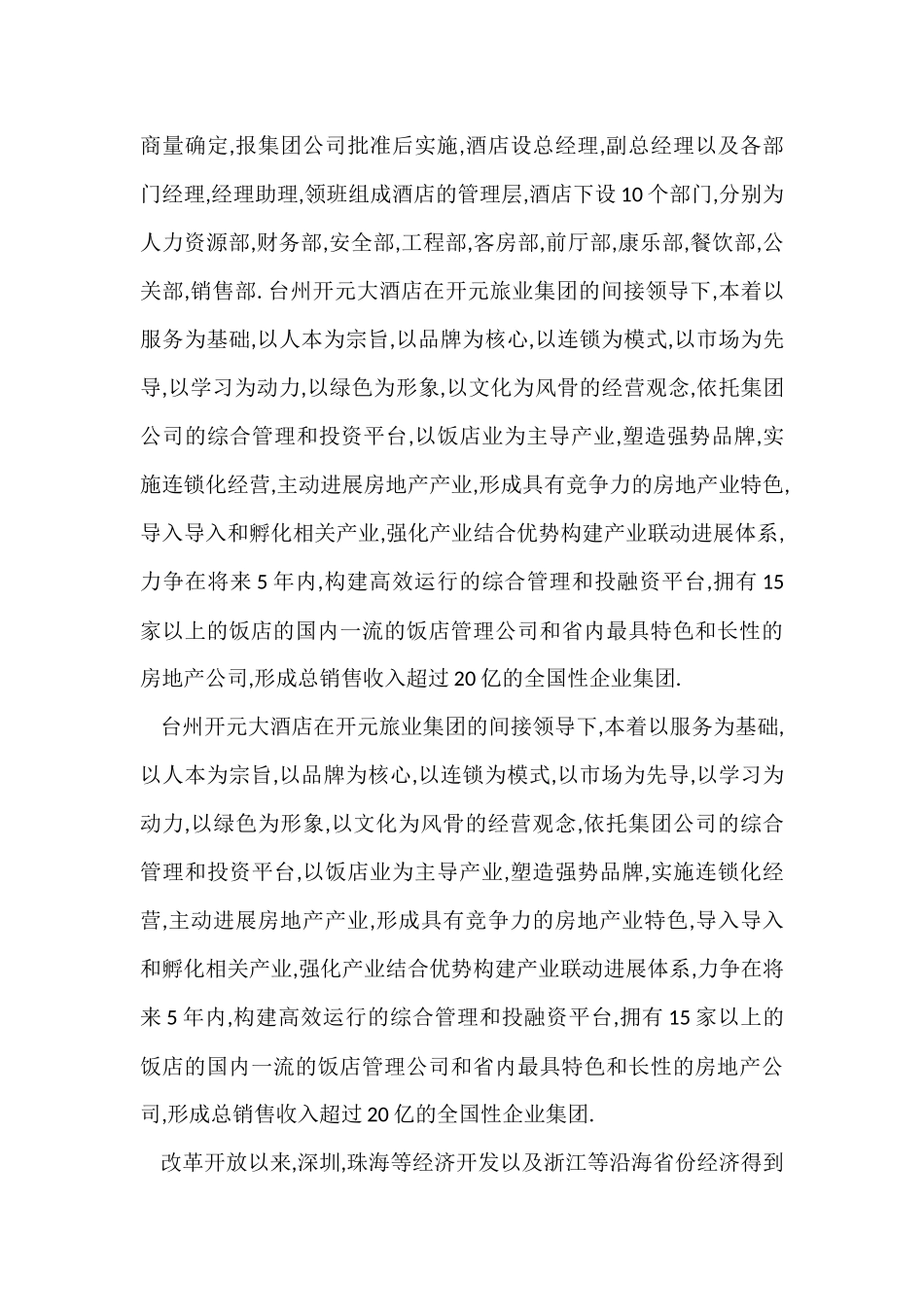 工商管理认识实习报告总结_第2页