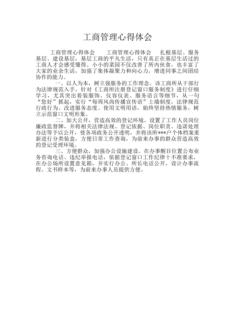 工商管理心得体会_第1页