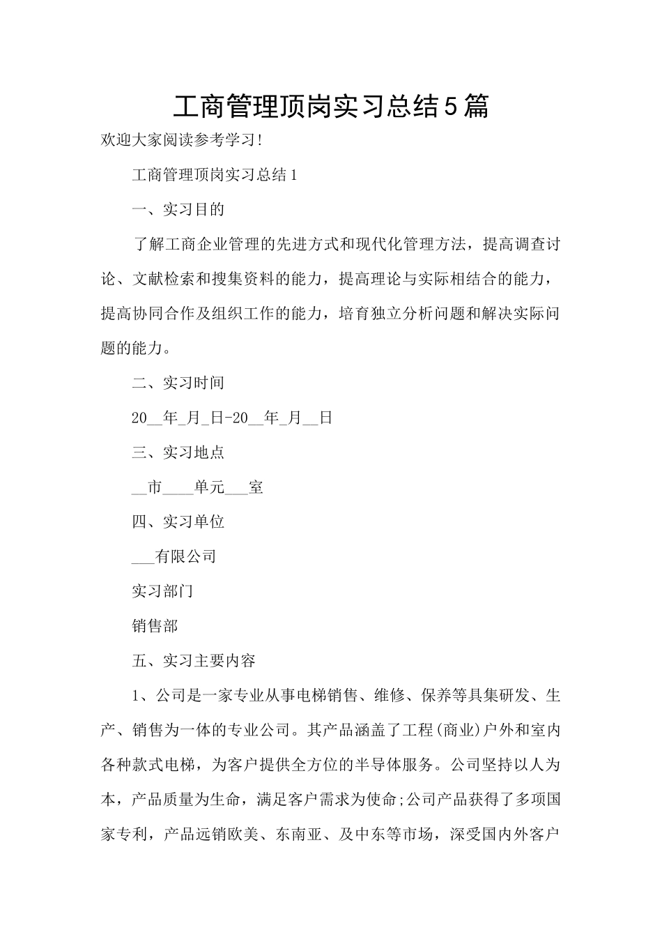 工商管理顶岗实习总结5篇_第1页