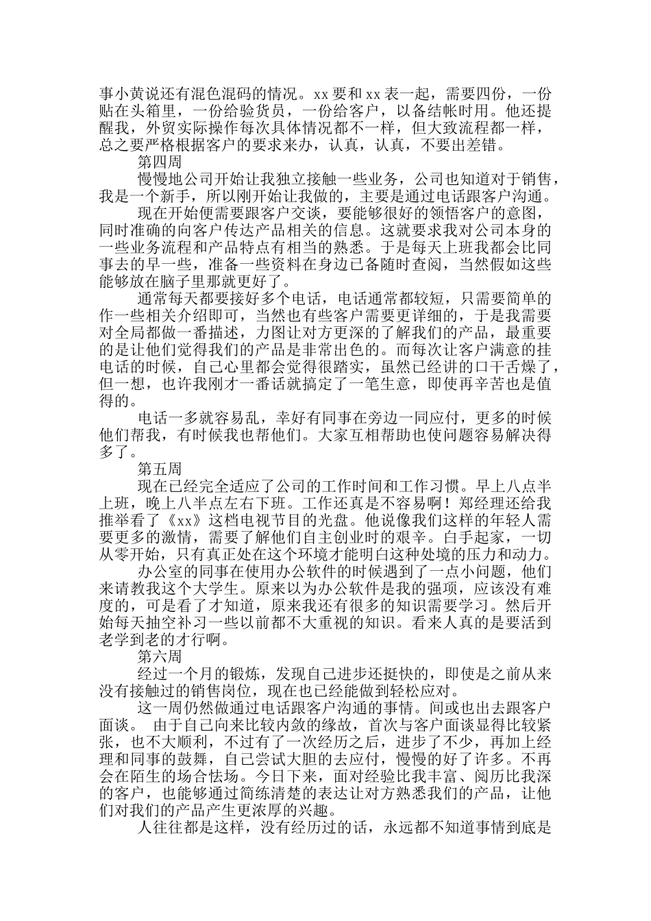 工商管理顶岗实习周记范文_第2页