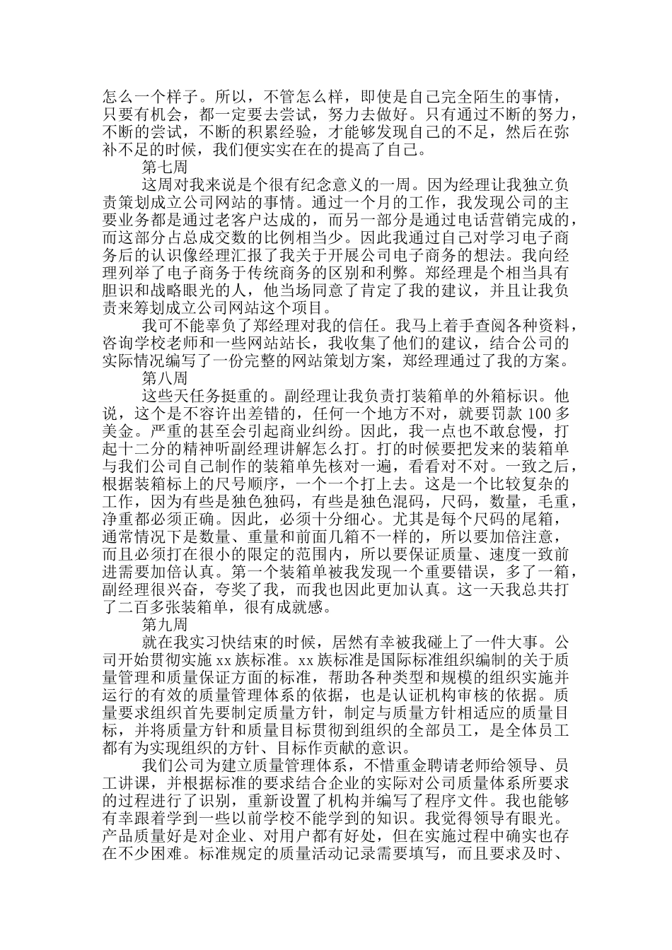 工商管理顶岗实习周记范文_第3页