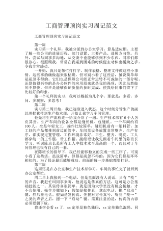 工商管理顶岗实习周记范文