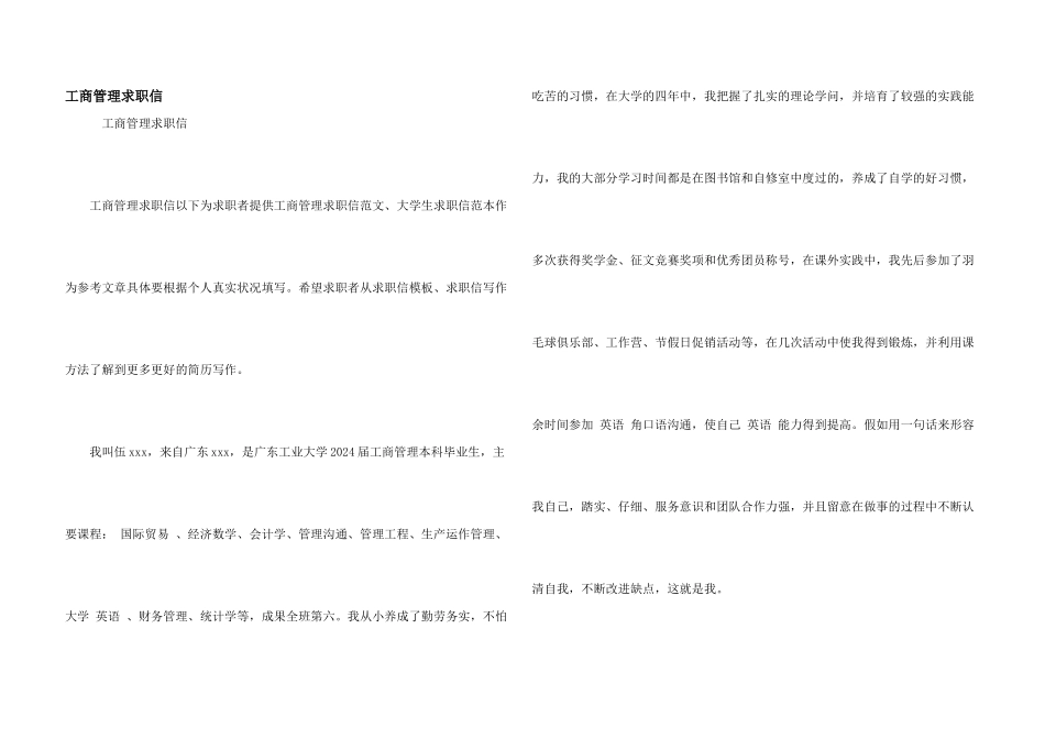 工商管理求职信_第1页