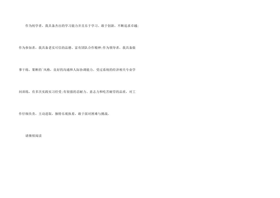 工商管理求职信_第2页