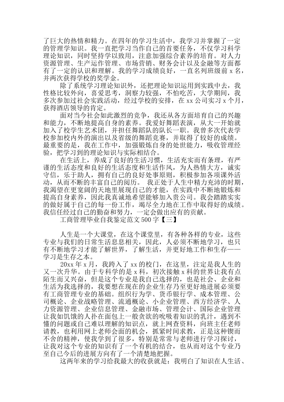 工商管理毕业自我鉴定范文500字_第2页