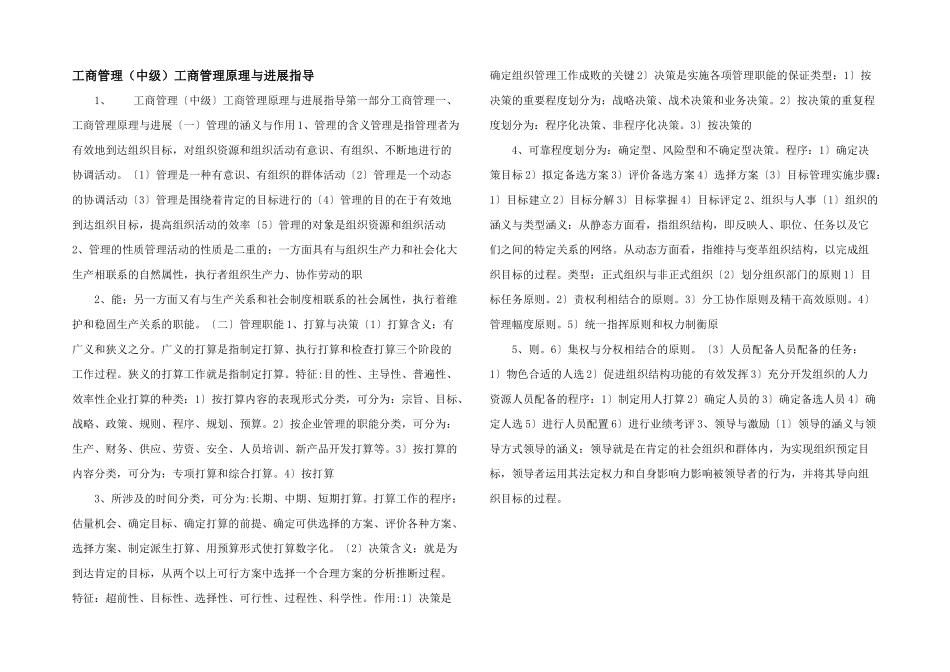工商管理（中级）工商管理原理与发展指导_第1页