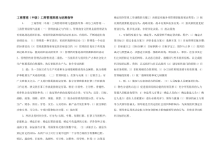 工商管理（中级）工商管理原理与发展指导