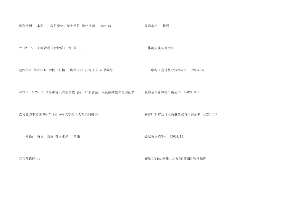 工商管理（会计学）个人简历_第2页