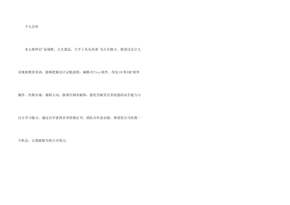 工商管理（会计学）个人简历_第3页