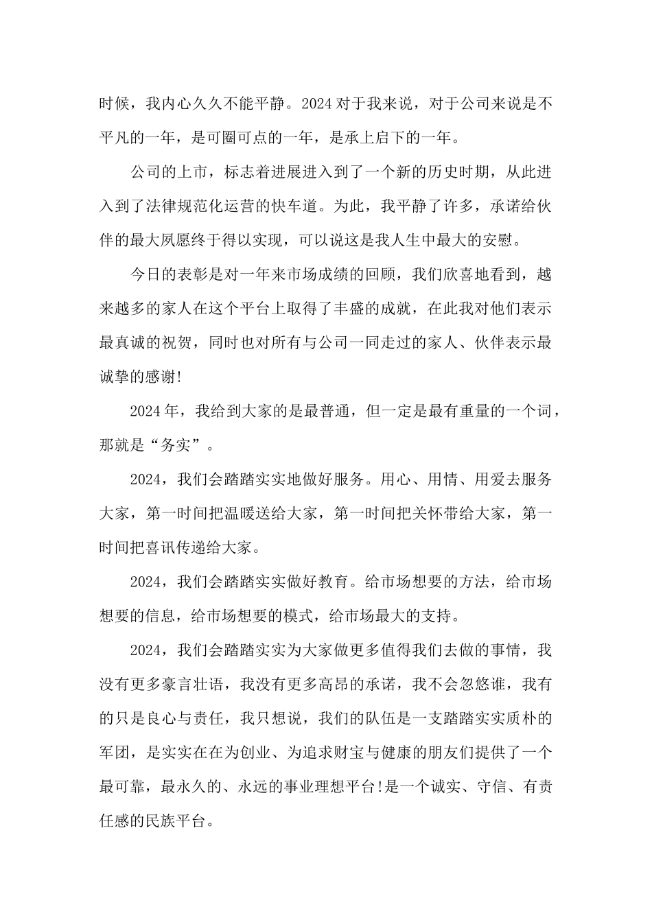 工商联年会发言稿5篇_第2页