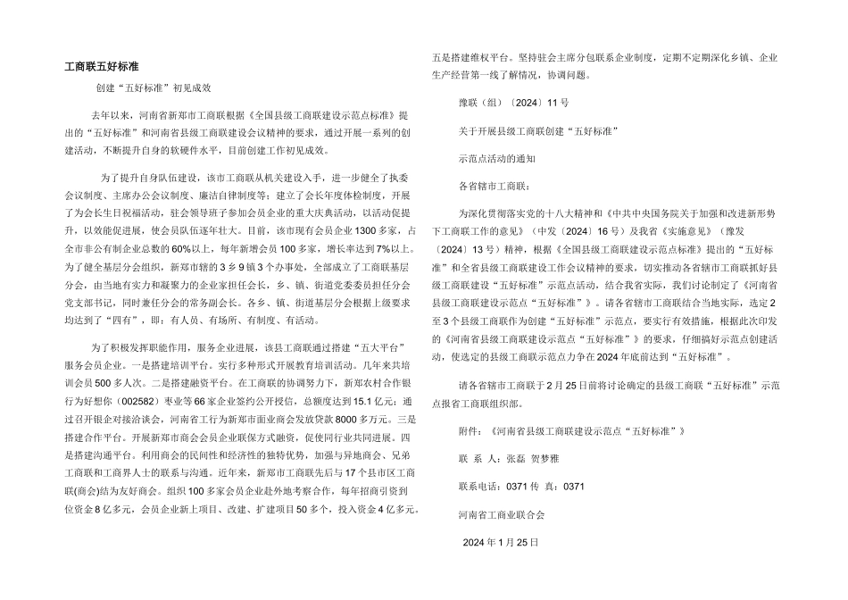 工商联五好标准_第1页