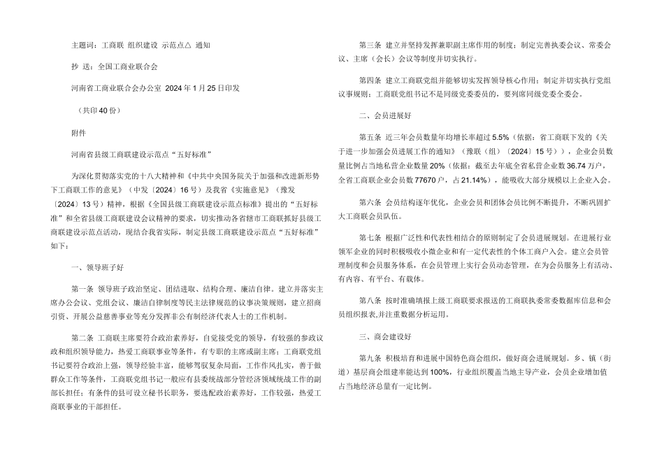 工商联五好标准_第2页