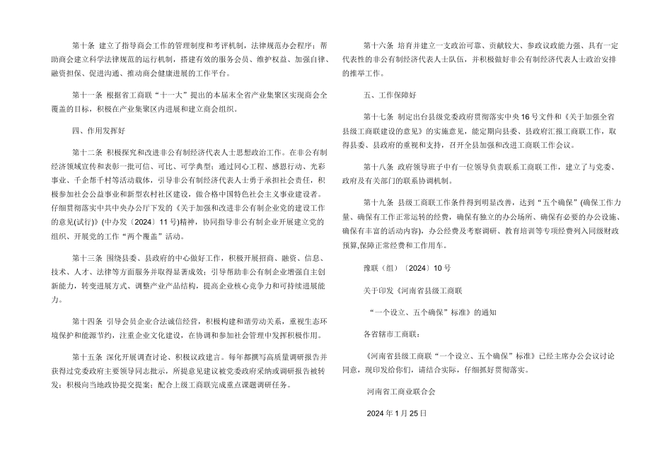 工商联五好标准_第3页