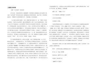 工商联五好标准