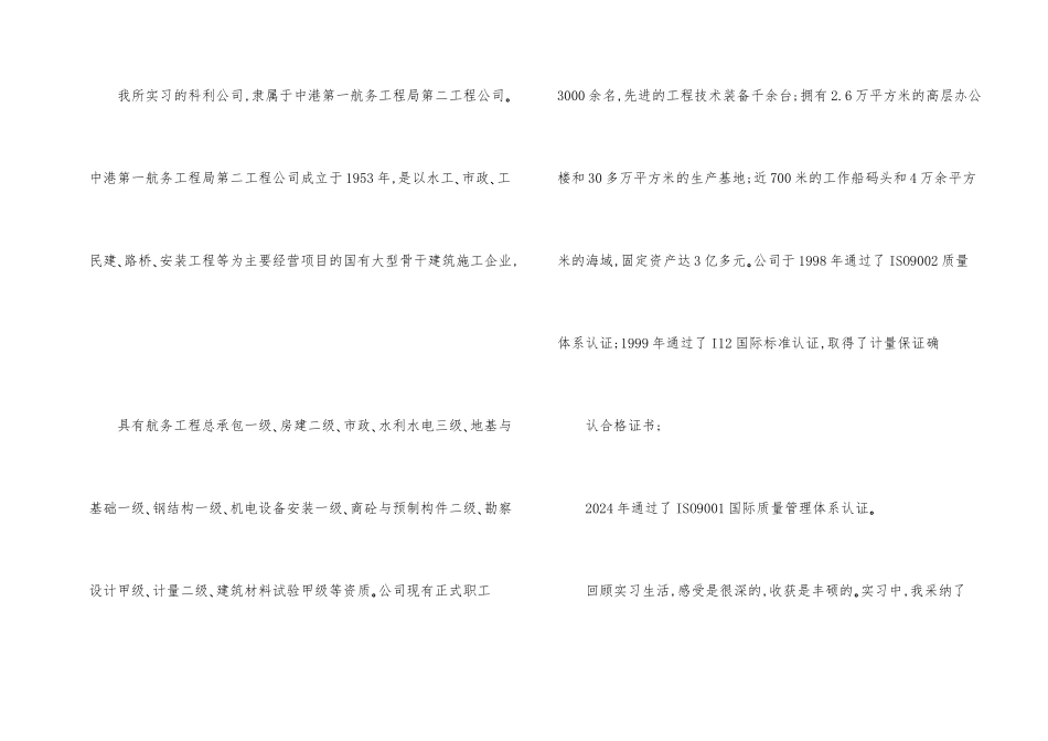 工商管理认知实习报告_第2页