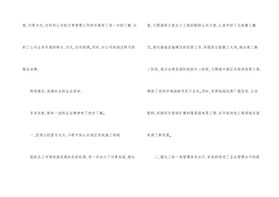 工商管理认知实习报告_第3页