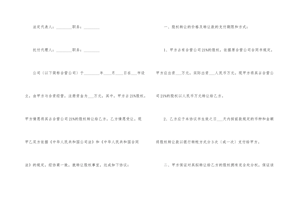 工商股权转让协议_第2页