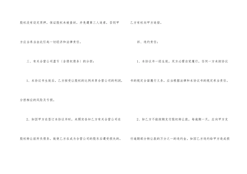 工商股权转让协议_第3页