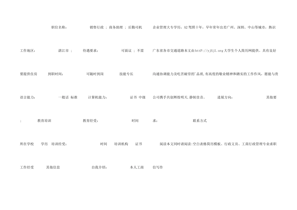 工商行政管理专业求职简历_第2页
