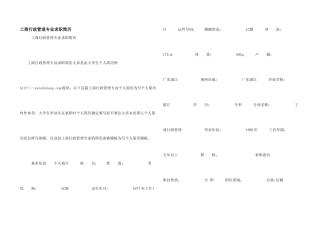 工商行政管理专业求职简历