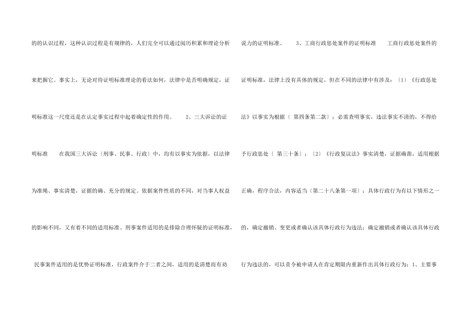工商行政处罚案件证明标准探析_第2页