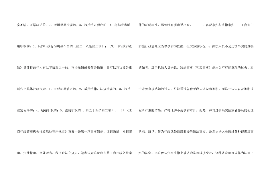 工商行政处罚案件证明标准探析_第3页