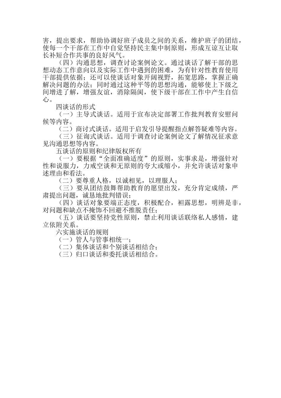 工商行政管理局领导干部谈话制度_第2页