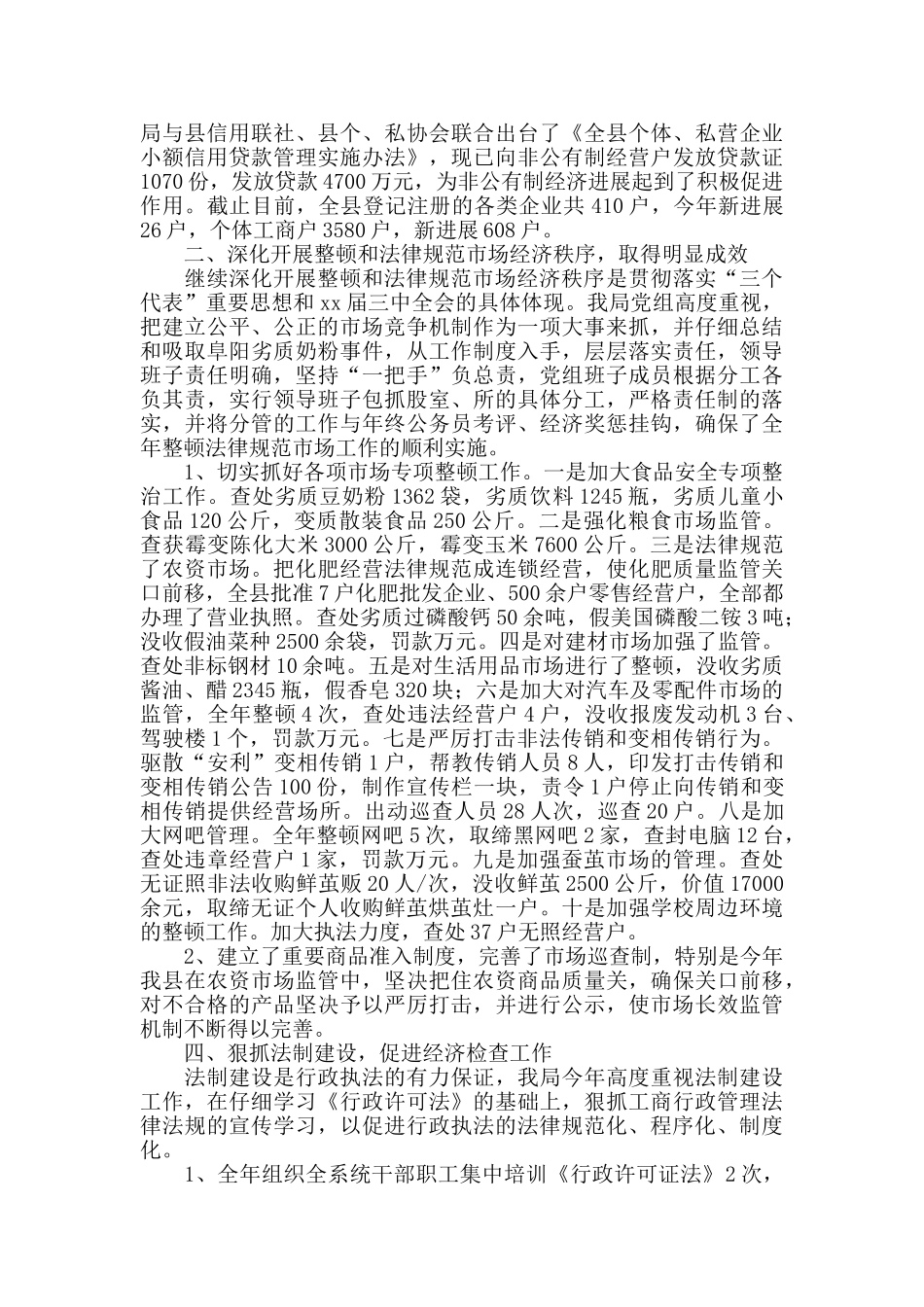 工商行政管理工作总结范文2024_第2页