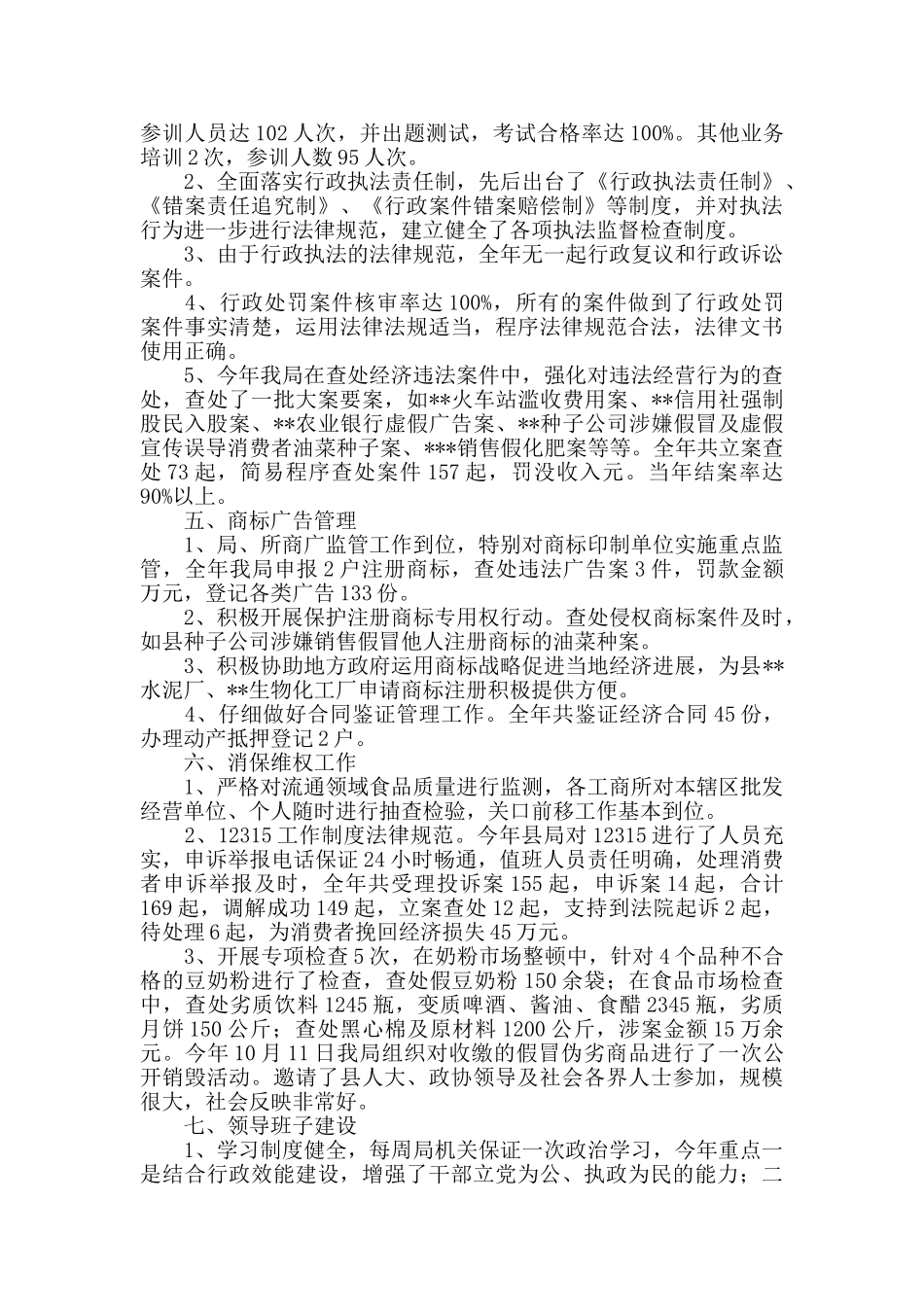 工商行政管理工作总结范文2024_第3页