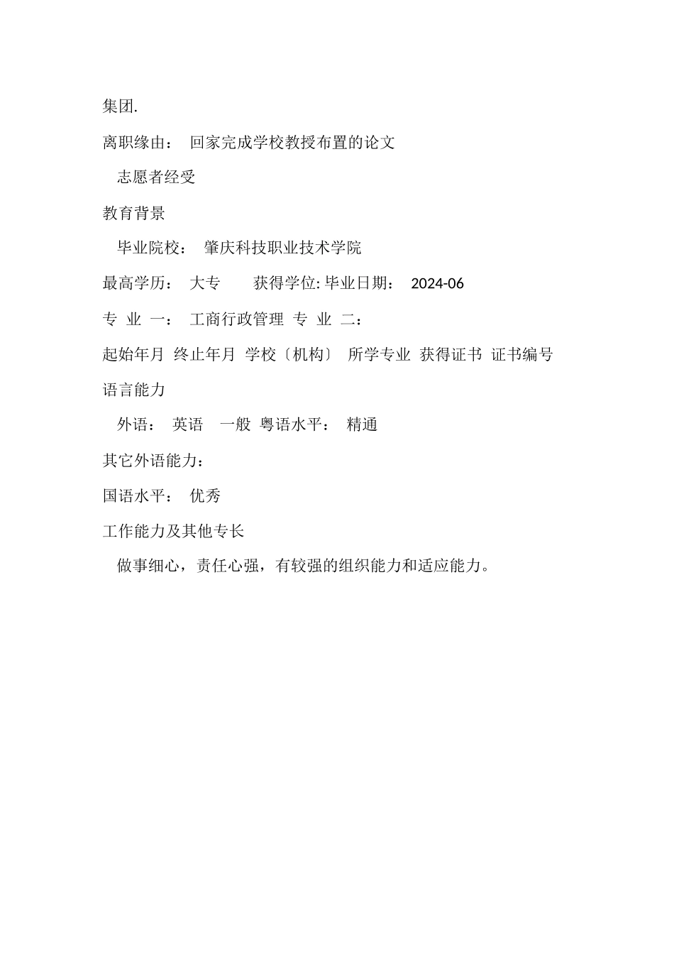 工商行政管理简历_第2页