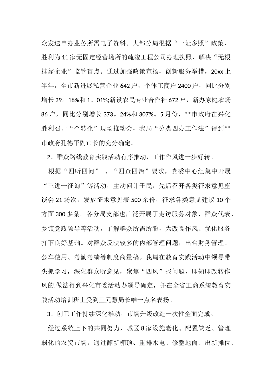 工商系统上半年工作总结_第2页