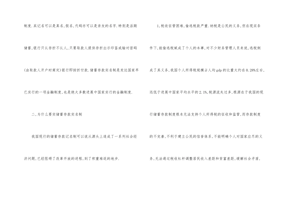 工商银行会计实习报告总结_第2页