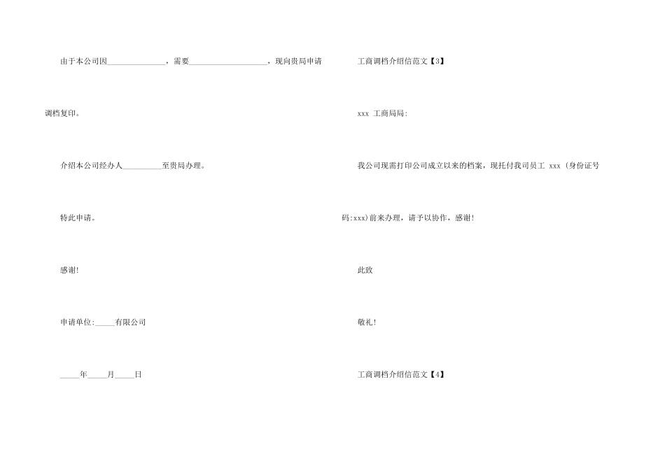工商调档介绍信模板_第2页